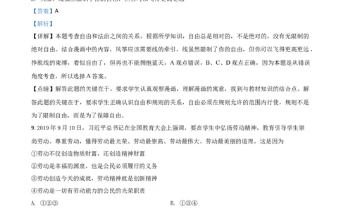 2019年陕西省中考道德与法治真题（解析卷）_陕西_7.陕西中考政治（2008-2025）