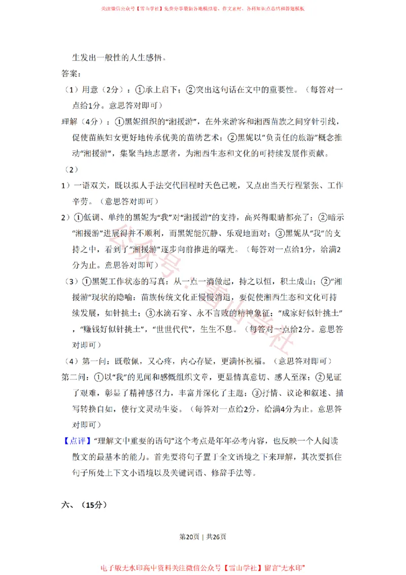 2011年高考语文试卷（大纲版，全国Ⅱ卷）（解析卷）_高考历年真题_08-24全国高考真题（无水印）_新&middot;PDF版2008-2024&middot;高考语文真题_版本2：语文（按省份分类）2008-2024_227