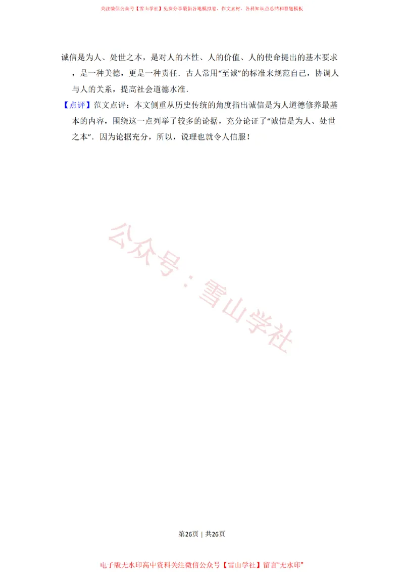 2011年高考语文试卷（大纲版，全国Ⅱ卷）（解析卷）_高考历年真题_08-24全国高考真题（无水印）_新&middot;PDF版2008-2024&middot;高考语文真题_版本2：语文（按省份分类）2008-2024_227