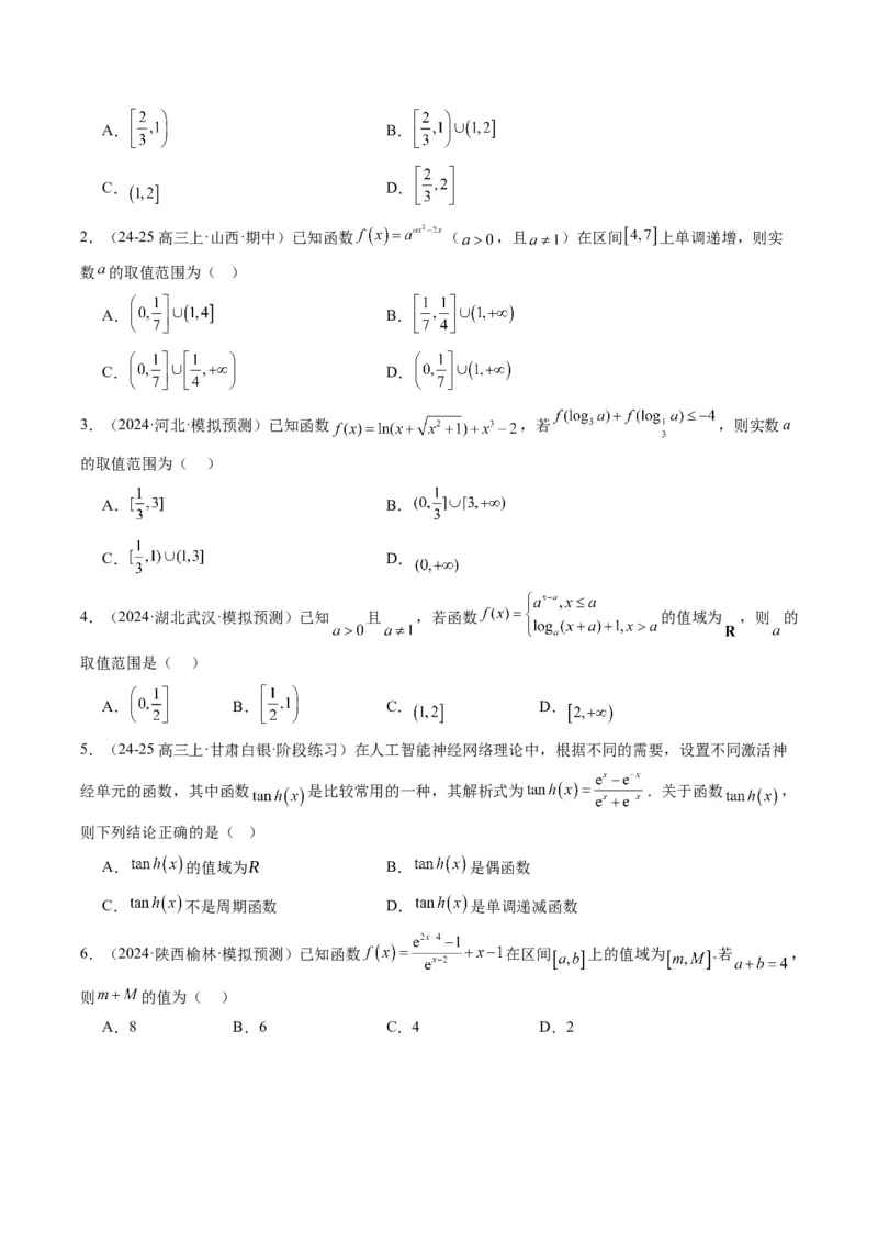 专题02复合函数以及嵌套函数的零点问题（4大题型）-2025年高考数学二轮热点题型归纳与变式演练（新高考通用）（原卷版）_02高考数学_2025年新高考资料_二轮复习_一、题型突破