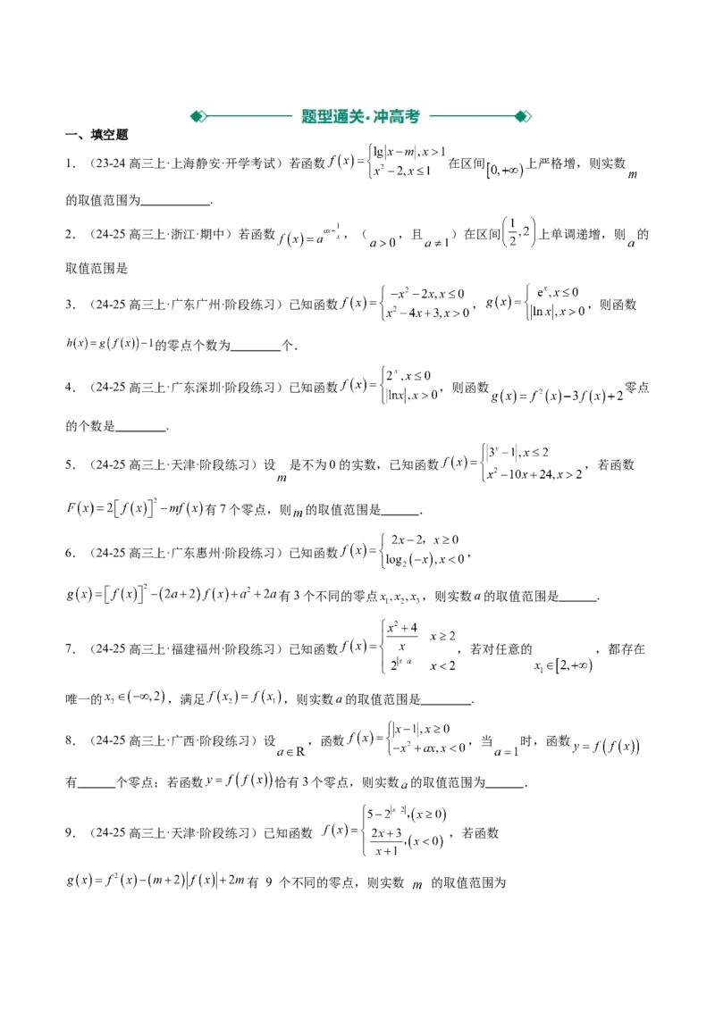专题02复合函数以及嵌套函数的零点问题（4大题型）-2025年高考数学二轮热点题型归纳与变式演练（新高考通用）（原卷版）_02高考数学_2025年新高考资料_二轮复习_一、题型突破