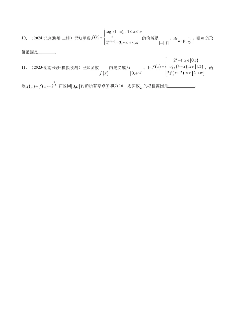 专题02复合函数以及嵌套函数的零点问题（4大题型）-2025年高考数学二轮热点题型归纳与变式演练（新高考通用）（原卷版）_02高考数学_2025年新高考资料_二轮复习_一、题型突破