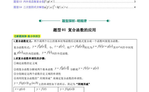专题02复合函数以及嵌套函数的零点问题（4大题型）-2025年高考数学二轮热点题型归纳与变式演练（新高考通用）（原卷版）_02高考数学_2025年新高考资料_二轮复习_一、题型突破