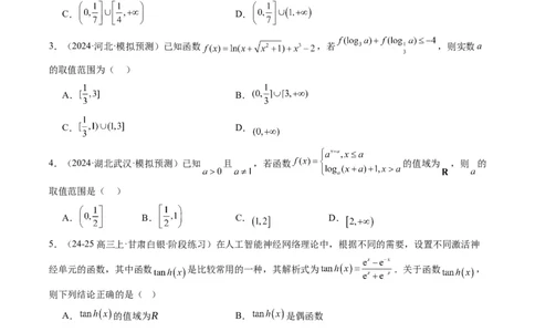 专题02复合函数以及嵌套函数的零点问题（4大题型）-2025年高考数学二轮热点题型归纳与变式演练（新高考通用）（原卷版）_02高考数学_2025年新高考资料_二轮复习_一、题型突破