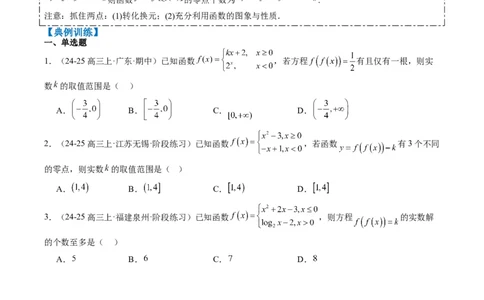 专题02复合函数以及嵌套函数的零点问题（4大题型）-2025年高考数学二轮热点题型归纳与变式演练（新高考通用）（原卷版）_02高考数学_2025年新高考资料_二轮复习_一、题型突破