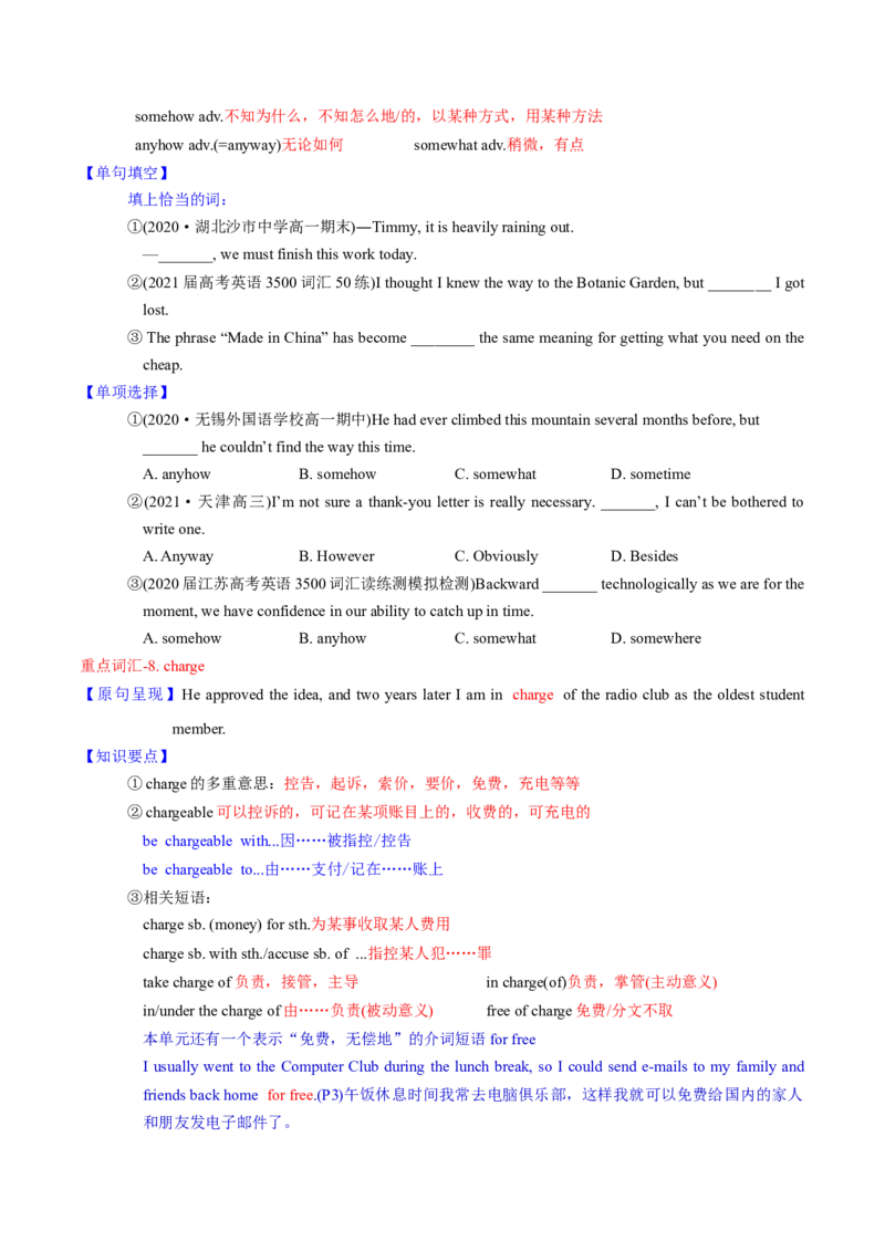 M1Unit1Schoollife(讲)-2022年高考英语一轮复习讲练测(新高考&bull;江苏专用)(学案)_03高考英语_新高考复习资料_2022年新高考资料_2022年新高考英语一轮复习