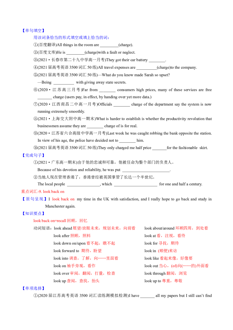 M1Unit1Schoollife(讲)-2022年高考英语一轮复习讲练测(新高考&bull;江苏专用)(学案)_03高考英语_新高考复习资料_2022年新高考资料_2022年新高考英语一轮复习