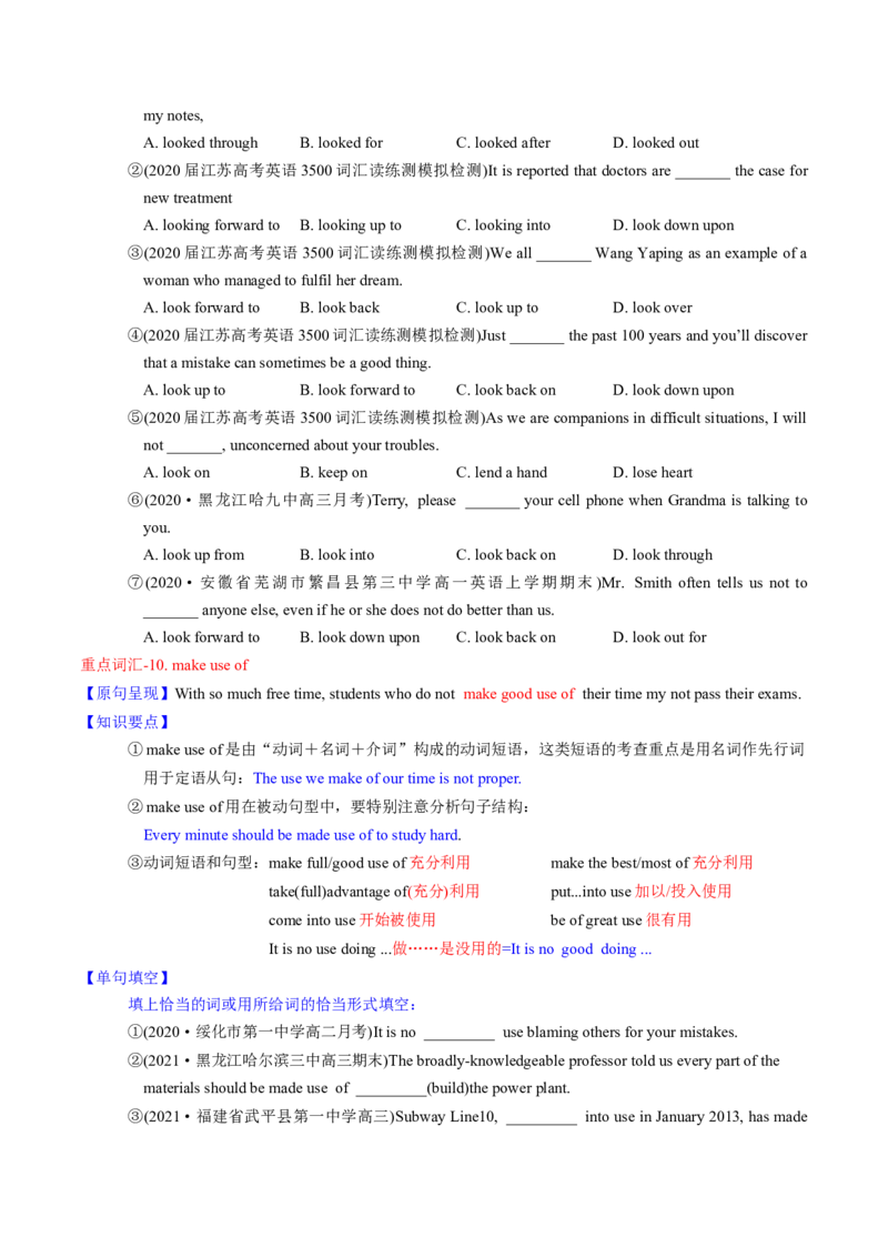 M1Unit1Schoollife(讲)-2022年高考英语一轮复习讲练测(新高考&bull;江苏专用)(学案)_03高考英语_新高考复习资料_2022年新高考资料_2022年新高考英语一轮复习