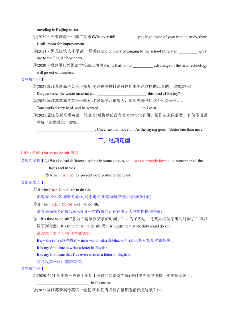 M1Unit1Schoollife(讲)-2022年高考英语一轮复习讲练测(新高考&bull;江苏专用)(学案)_03高考英语_新高考复习资料_2022年新高考资料_2022年新高考英语一轮复习