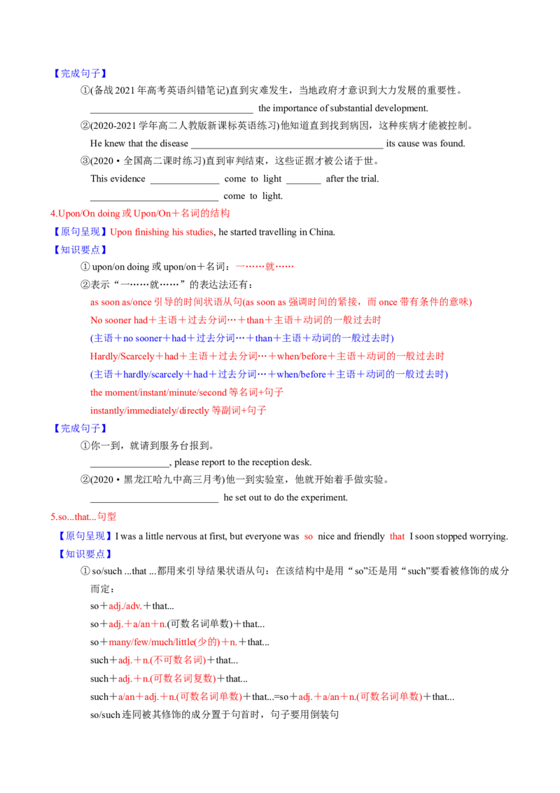 M1Unit1Schoollife(讲)-2022年高考英语一轮复习讲练测(新高考&bull;江苏专用)(学案)_03高考英语_新高考复习资料_2022年新高考资料_2022年新高考英语一轮复习