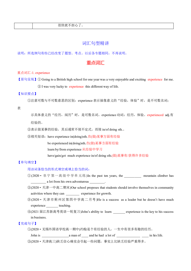 M1Unit1Schoollife(讲)-2022年高考英语一轮复习讲练测(新高考&bull;江苏专用)(学案)_03高考英语_新高考复习资料_2022年新高考资料_2022年新高考英语一轮复习