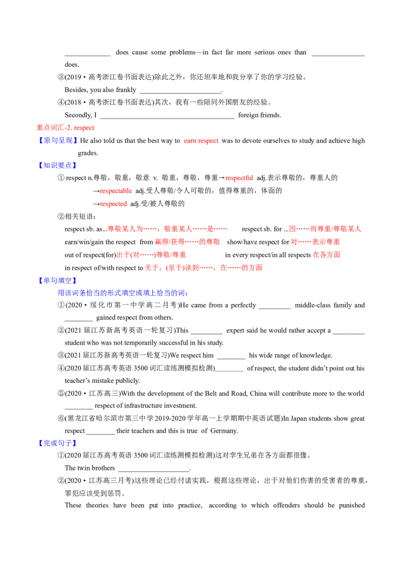 M1Unit1Schoollife(讲)-2022年高考英语一轮复习讲练测(新高考&bull;江苏专用)(学案)_03高考英语_新高考复习资料_2022年新高考资料_2022年新高考英语一轮复习