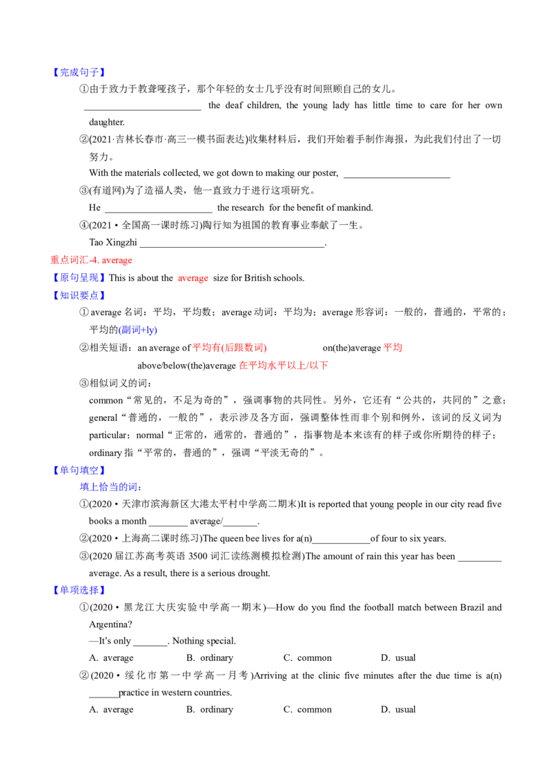 M1Unit1Schoollife(讲)-2022年高考英语一轮复习讲练测(新高考&bull;江苏专用)(学案)_03高考英语_新高考复习资料_2022年新高考资料_2022年新高考英语一轮复习