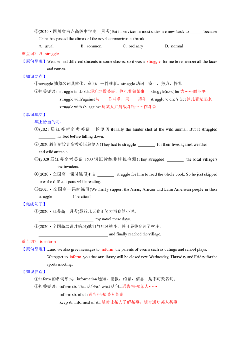M1Unit1Schoollife(讲)-2022年高考英语一轮复习讲练测(新高考&bull;江苏专用)(学案)_03高考英语_新高考复习资料_2022年新高考资料_2022年新高考英语一轮复习
