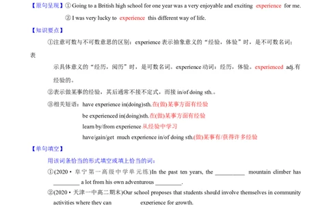 M1Unit1Schoollife(讲)-2022年高考英语一轮复习讲练测(新高考&bull;江苏专用)(学案)_03高考英语_新高考复习资料_2022年新高考资料_2022年新高考英语一轮复习