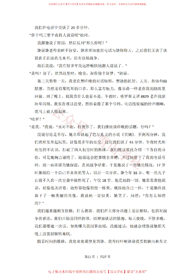 2016年高考语文试卷（新课标Ⅱ卷）（解析卷）_高考历年真题_08-24全国高考真题（无水印）_新&middot;PDF版2008-2024&middot;高考语文真题_版本2：语文（按省份分类）2008-2024_5