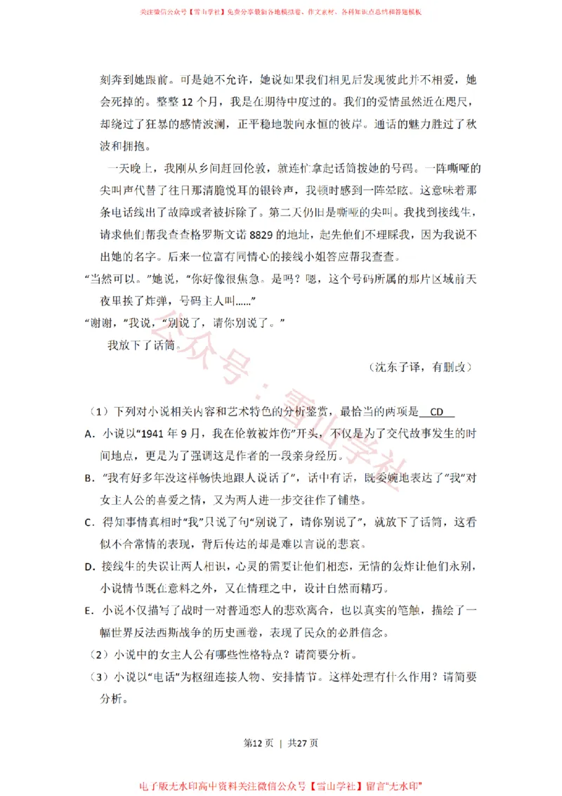 2016年高考语文试卷（新课标Ⅱ卷）（解析卷）_高考历年真题_08-24全国高考真题（无水印）_新&middot;PDF版2008-2024&middot;高考语文真题_版本2：语文（按省份分类）2008-2024_5