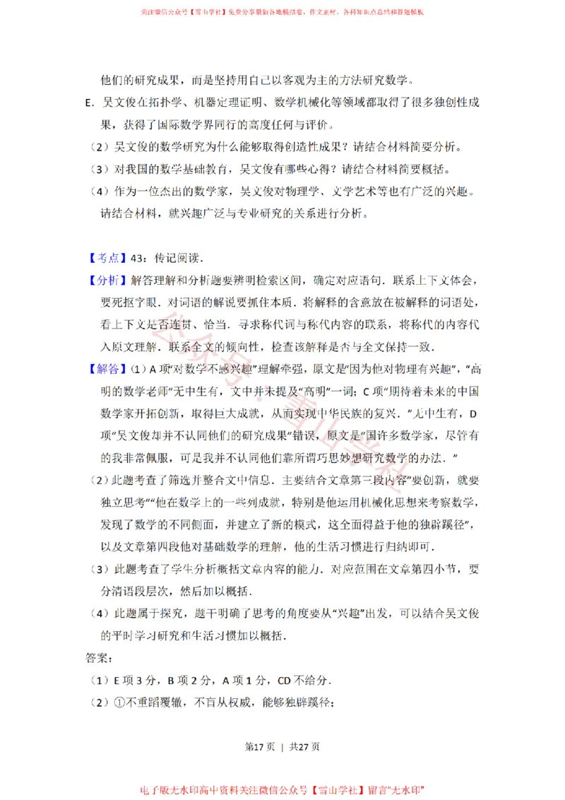 2016年高考语文试卷（新课标Ⅱ卷）（解析卷）_高考历年真题_08-24全国高考真题（无水印）_新&middot;PDF版2008-2024&middot;高考语文真题_版本2：语文（按省份分类）2008-2024_5