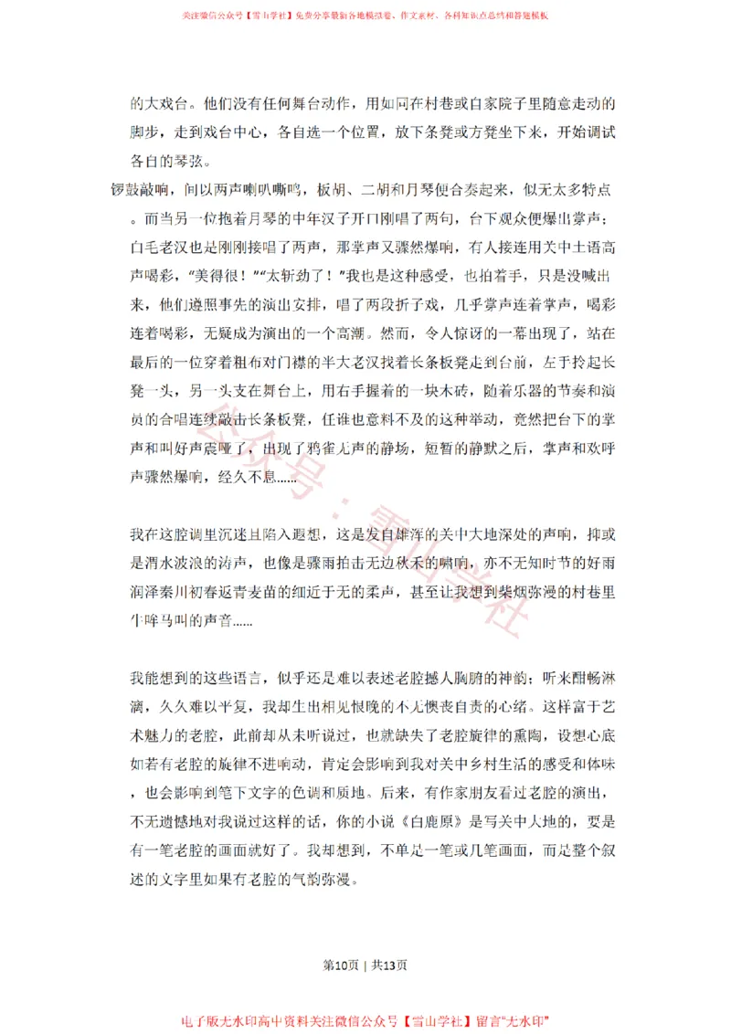 2016年高考语文试卷（北京）（空白卷）_高考历年真题_08-24全国高考真题（无水印）_新&middot;PDF版2008-2024&middot;高考语文真题_版本2：语文（按省份分类）2008-2024_2008-2024&middot;（北京）语文高考真题