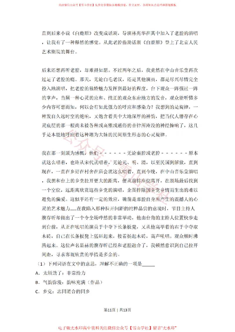 2016年高考语文试卷（北京）（空白卷）_高考历年真题_08-24全国高考真题（无水印）_新&middot;PDF版2008-2024&middot;高考语文真题_版本2：语文（按省份分类）2008-2024_2008-2024&middot;（北京）语文高考真题