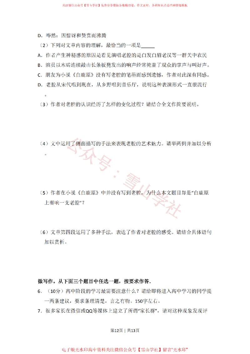 2016年高考语文试卷（北京）（空白卷）_高考历年真题_08-24全国高考真题（无水印）_新&middot;PDF版2008-2024&middot;高考语文真题_版本2：语文（按省份分类）2008-2024_2008-2024&middot;（北京）语文高考真题