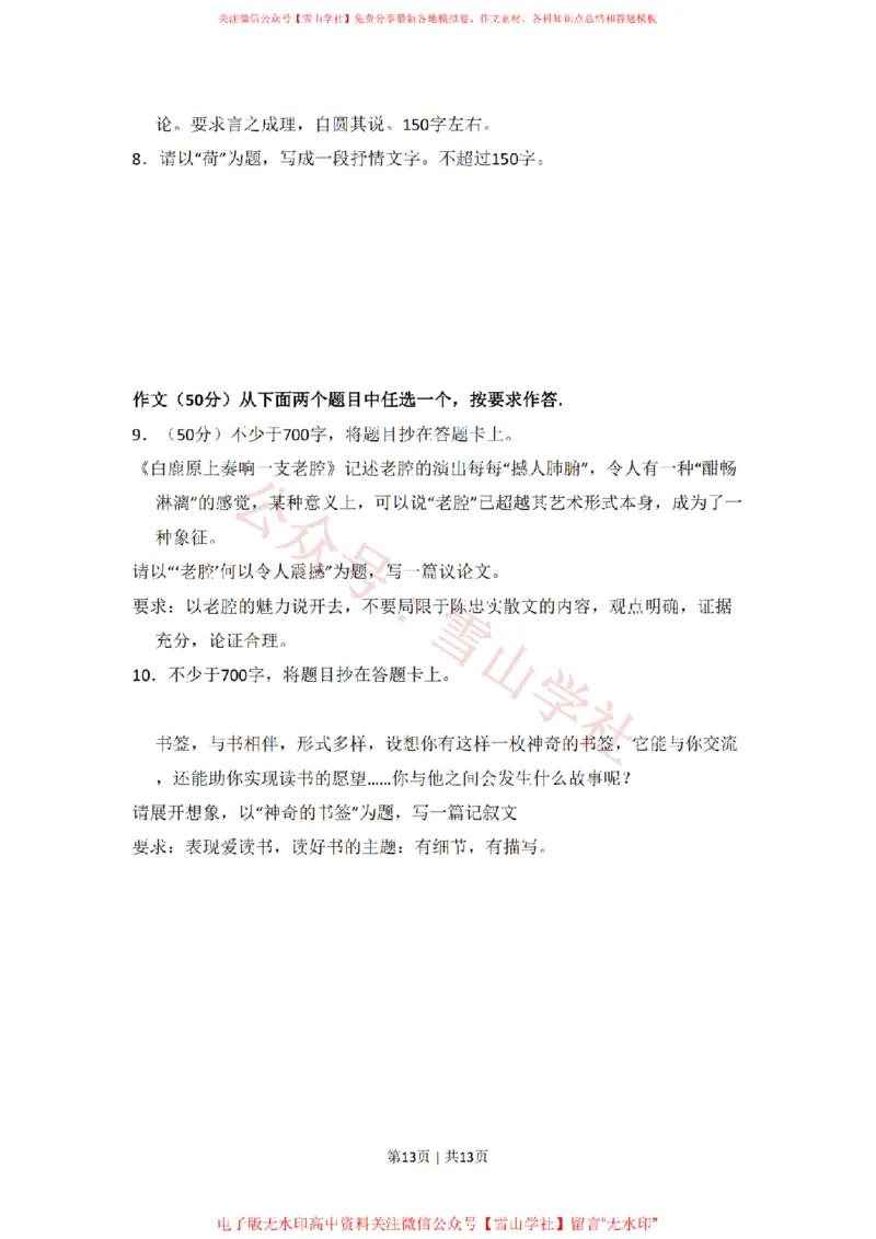 2016年高考语文试卷（北京）（空白卷）_高考历年真题_08-24全国高考真题（无水印）_新&middot;PDF版2008-2024&middot;高考语文真题_版本2：语文（按省份分类）2008-2024_2008-2024&middot;（北京）语文高考真题