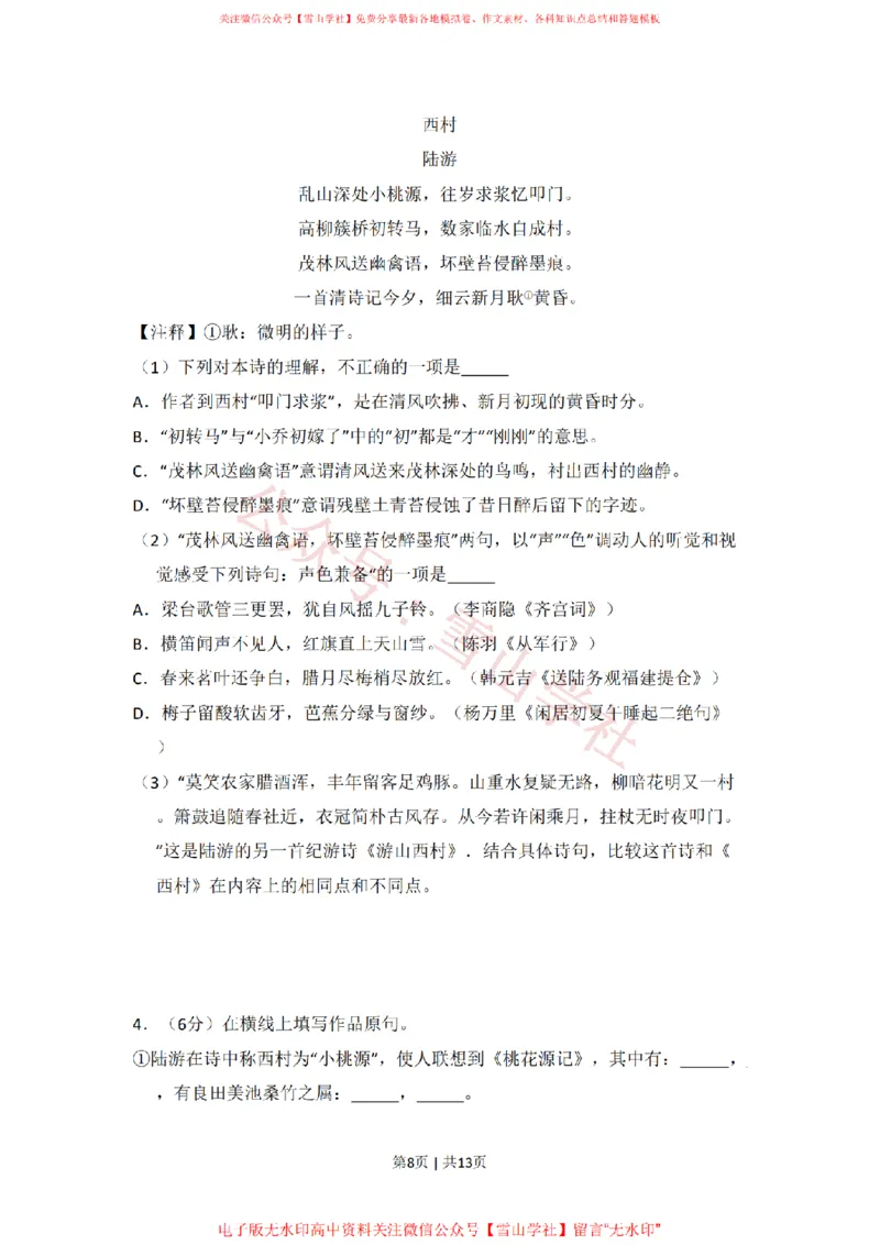 2016年高考语文试卷（北京）（空白卷）_高考历年真题_08-24全国高考真题（无水印）_新&middot;PDF版2008-2024&middot;高考语文真题_版本2：语文（按省份分类）2008-2024_2008-2024&middot;（北京）语文高考真题