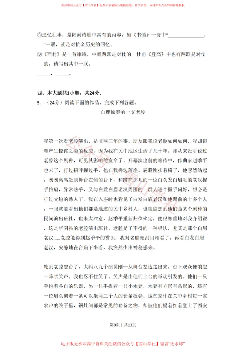 2016年高考语文试卷（北京）（空白卷）_高考历年真题_08-24全国高考真题（无水印）_新&middot;PDF版2008-2024&middot;高考语文真题_版本2：语文（按省份分类）2008-2024_2008-2024&middot;（北京）语文高考真题