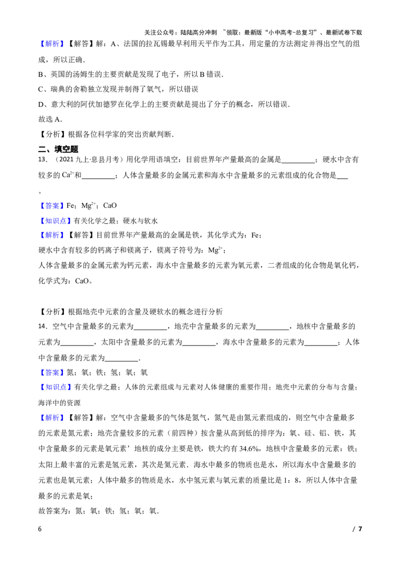 化学基础知识&mdash;&mdash;有关化学之最(教师版)_02中考总复习（2026版更新中）_05-化学-中考总复习_2025年中考复习资料_2025中考一轮化学化学基础知识专项练习_化学基础知识&mdash;&mdash;有关化学之最