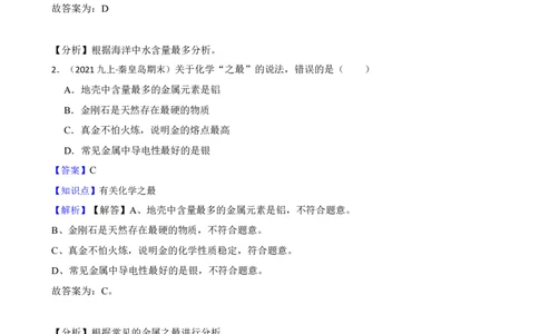 化学基础知识&mdash;&mdash;有关化学之最(教师版)_02中考总复习（2026版更新中）_05-化学-中考总复习_2025年中考复习资料_2025中考一轮化学化学基础知识专项练习_化学基础知识&mdash;&mdash;有关化学之最