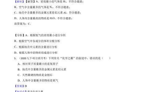 化学基础知识&mdash;&mdash;有关化学之最(教师版)_02中考总复习（2026版更新中）_05-化学-中考总复习_2025年中考复习资料_2025中考一轮化学化学基础知识专项练习_化学基础知识&mdash;&mdash;有关化学之最