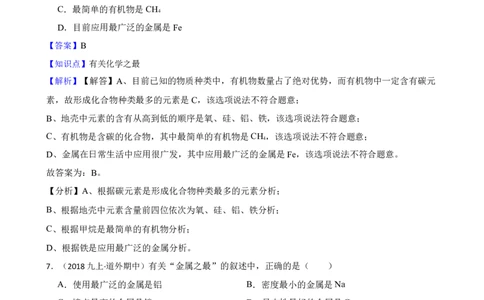 化学基础知识&mdash;&mdash;有关化学之最(教师版)_02中考总复习（2026版更新中）_05-化学-中考总复习_2025年中考复习资料_2025中考一轮化学化学基础知识专项练习_化学基础知识&mdash;&mdash;有关化学之最