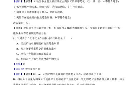 化学基础知识&mdash;&mdash;有关化学之最(教师版)_02中考总复习（2026版更新中）_05-化学-中考总复习_2025年中考复习资料_2025中考一轮化学化学基础知识专项练习_化学基础知识&mdash;&mdash;有关化学之最