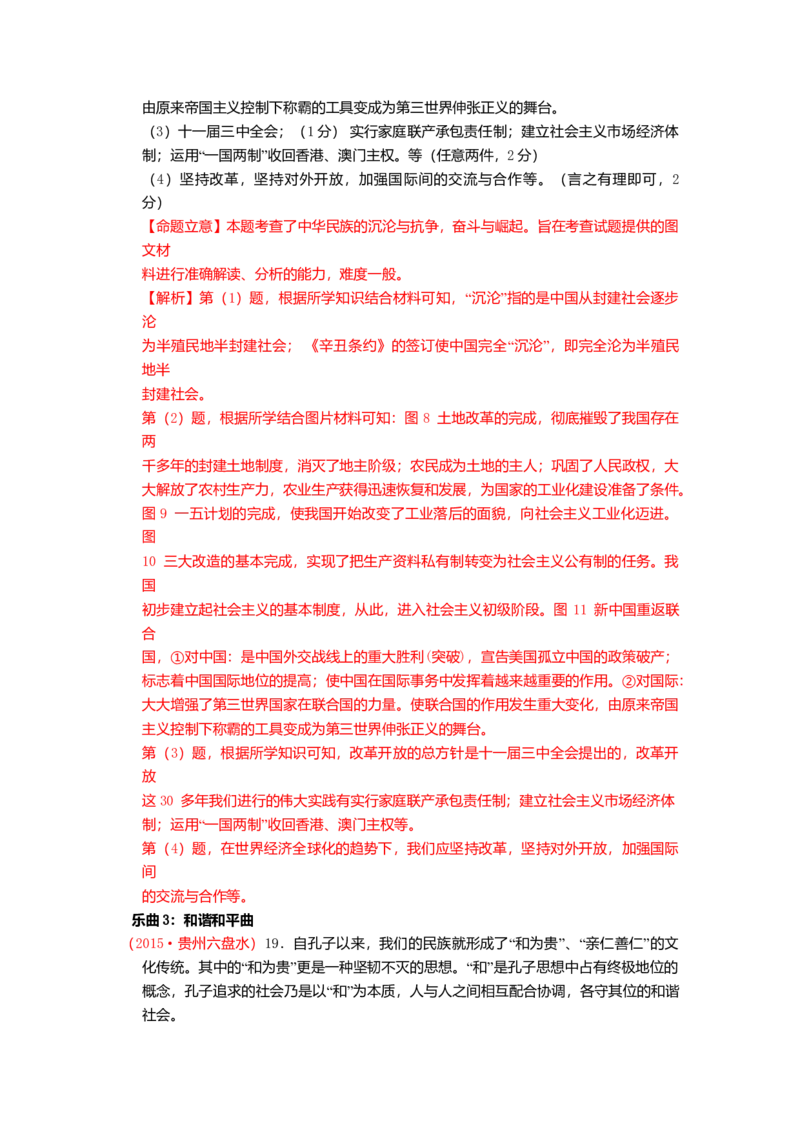 2015年贵州省六盘水市中考历史真题（解析卷）_贵州中考_六盘水_6.六盘水中考历史（2015-2024）缺23