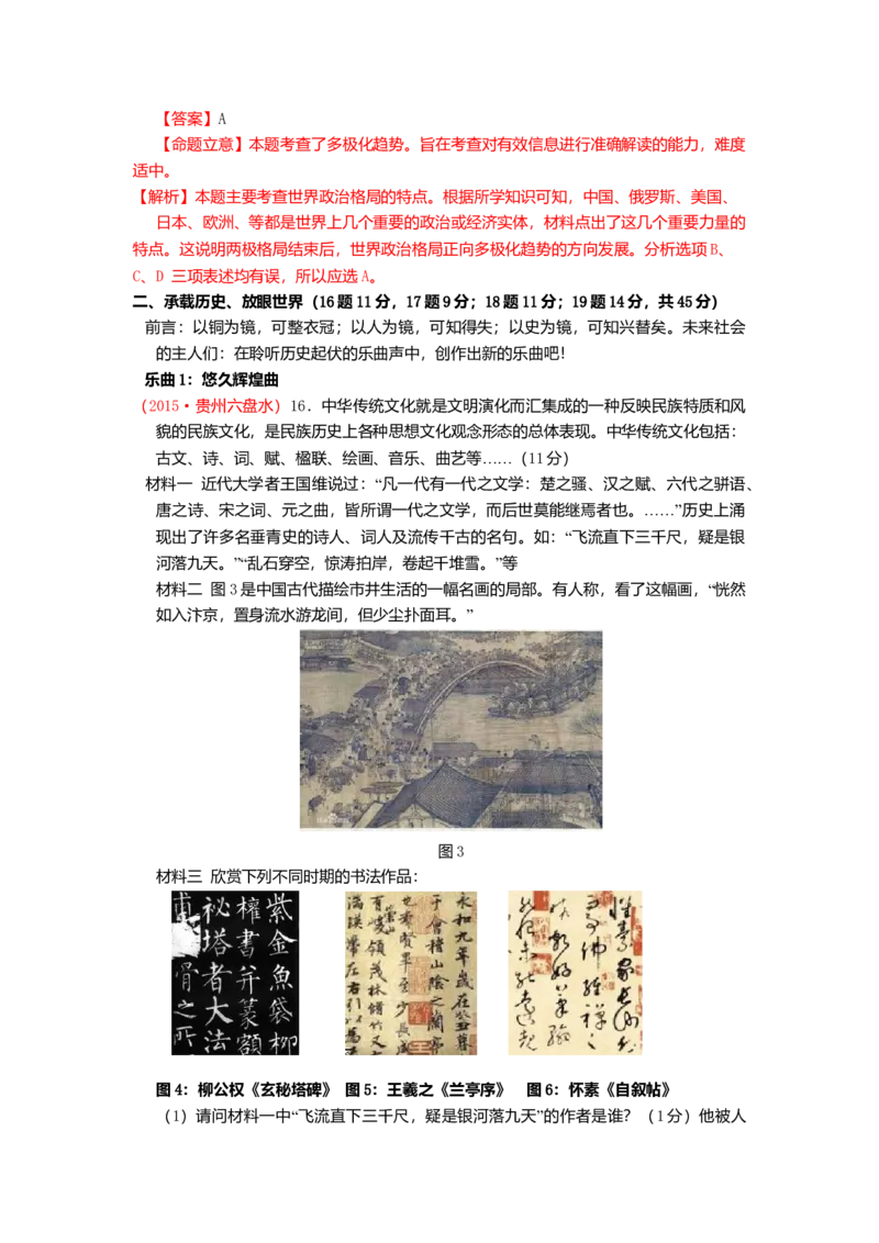 2015年贵州省六盘水市中考历史真题（解析卷）_贵州中考_六盘水_6.六盘水中考历史（2015-2024）缺23