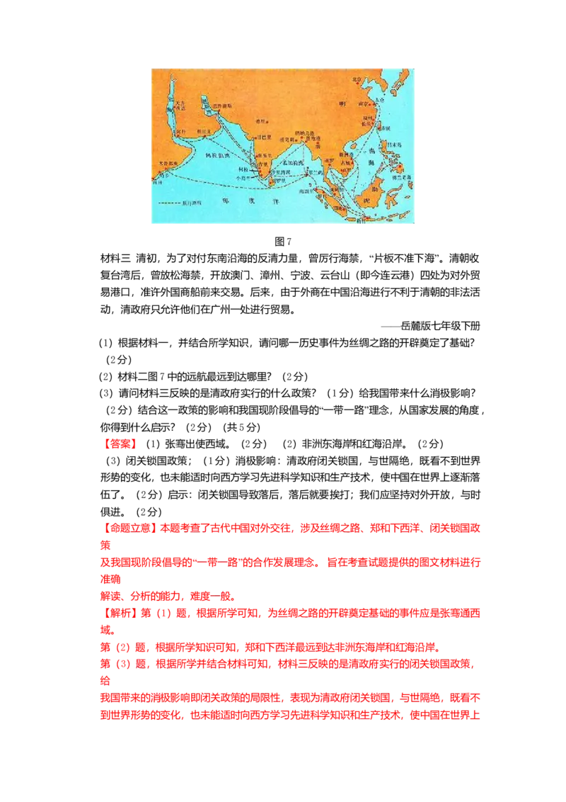 2015年贵州省六盘水市中考历史真题（解析卷）_贵州中考_六盘水_6.六盘水中考历史（2015-2024）缺23