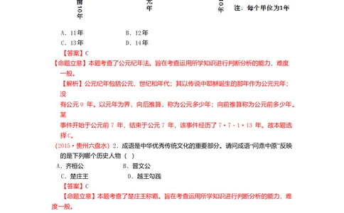 2015年贵州省六盘水市中考历史真题（解析卷）_贵州中考_六盘水_6.六盘水中考历史（2015-2024）缺23