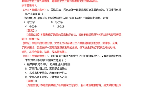 2015年贵州省六盘水市中考历史真题（解析卷）_贵州中考_六盘水_6.六盘水中考历史（2015-2024）缺23