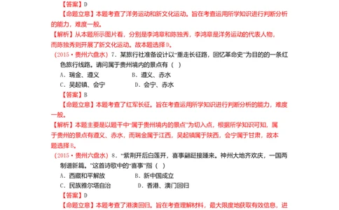 2015年贵州省六盘水市中考历史真题（解析卷）_贵州中考_六盘水_6.六盘水中考历史（2015-2024）缺23