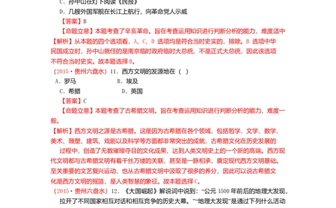 2015年贵州省六盘水市中考历史真题（解析卷）_贵州中考_六盘水_6.六盘水中考历史（2015-2024）缺23