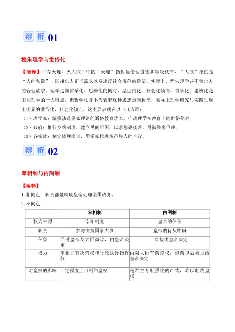 专题03++宋元到明清：多民族政权的并立、统一和中国版图的奠定+-2025年高考历史一轮复习知识清单_07高考历史_2025年新高考资料_一轮复习_2025年高考历史一轮复习知识清单（完结）