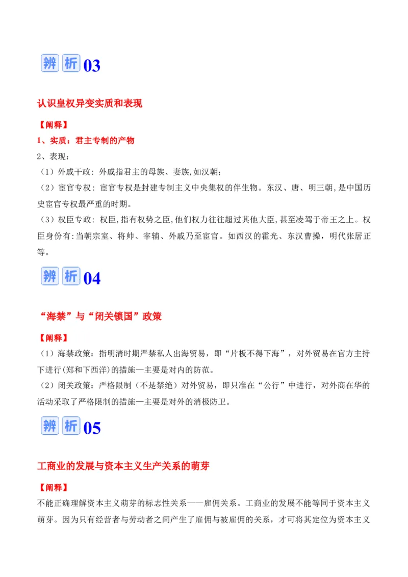 专题03++宋元到明清：多民族政权的并立、统一和中国版图的奠定+-2025年高考历史一轮复习知识清单_07高考历史_2025年新高考资料_一轮复习_2025年高考历史一轮复习知识清单（完结）