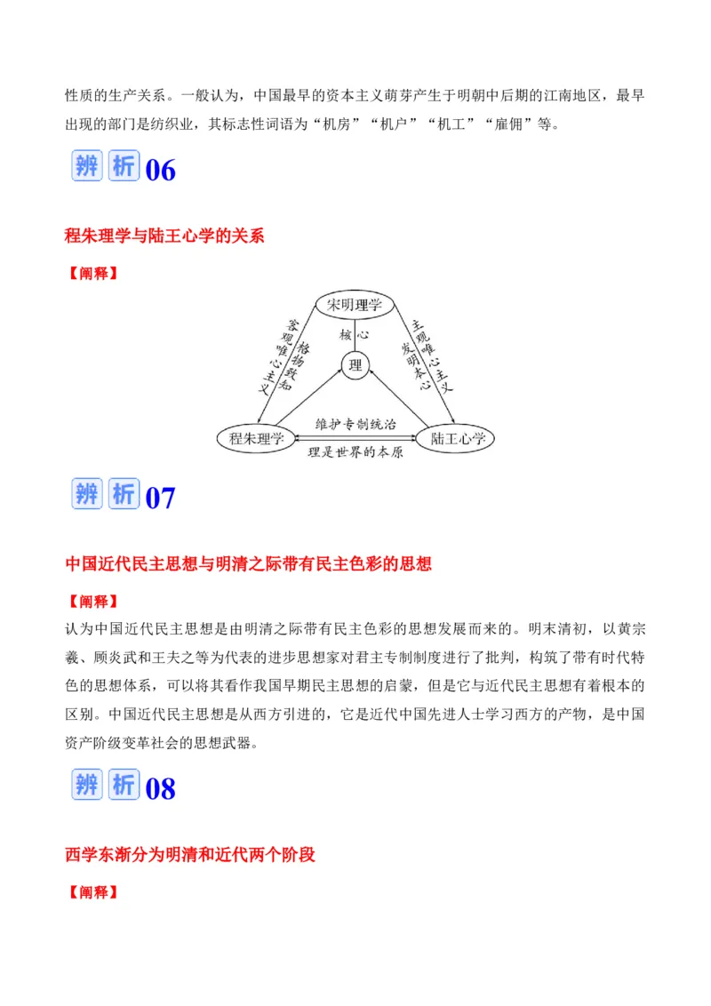 专题03++宋元到明清：多民族政权的并立、统一和中国版图的奠定+-2025年高考历史一轮复习知识清单_07高考历史_2025年新高考资料_一轮复习_2025年高考历史一轮复习知识清单（完结）