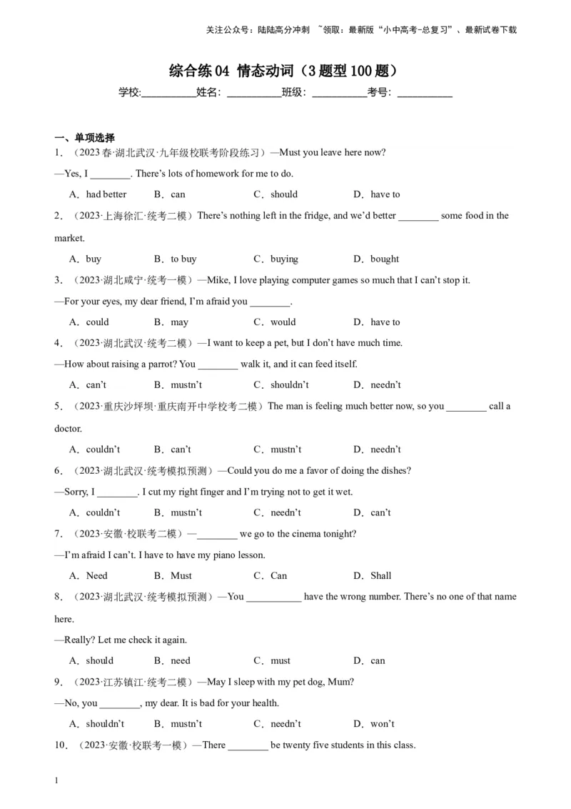 综合练04情态动词（3题型100题）（解析版）_02中考总复习（2026版更新中）_03-英语-中考总复习_2024年中考复习资料_专项复习资料_语法宝典备战2024年中考英语语法培优生笔记