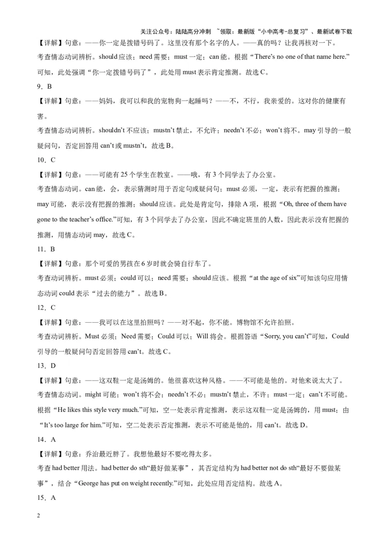 综合练04情态动词（3题型100题）（解析版）_02中考总复习（2026版更新中）_03-英语-中考总复习_2024年中考复习资料_专项复习资料_语法宝典备战2024年中考英语语法培优生笔记