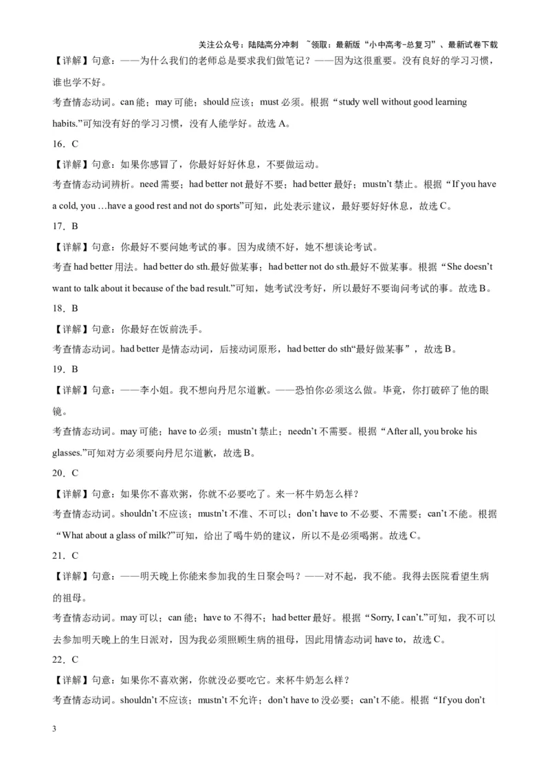 综合练04情态动词（3题型100题）（解析版）_02中考总复习（2026版更新中）_03-英语-中考总复习_2024年中考复习资料_专项复习资料_语法宝典备战2024年中考英语语法培优生笔记