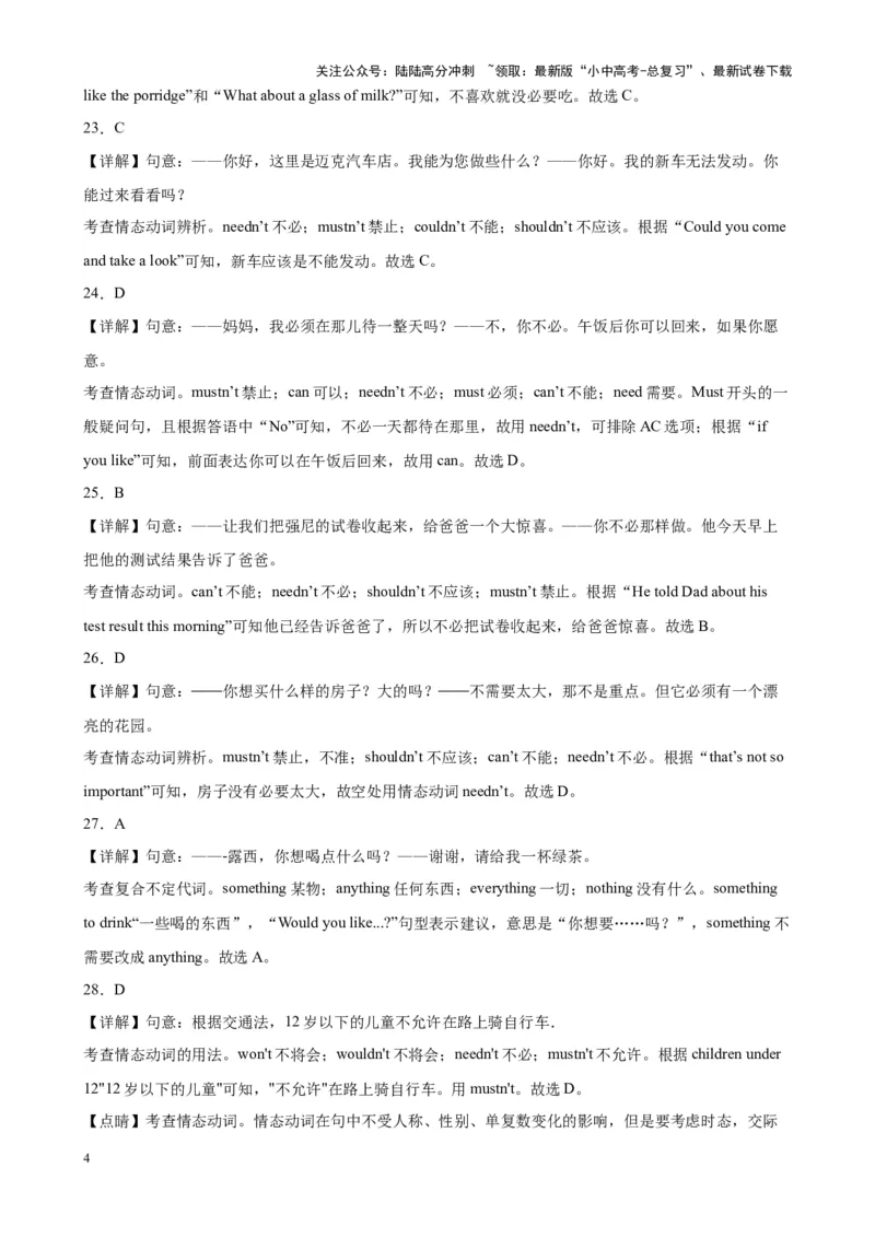 综合练04情态动词（3题型100题）（解析版）_02中考总复习（2026版更新中）_03-英语-中考总复习_2024年中考复习资料_专项复习资料_语法宝典备战2024年中考英语语法培优生笔记