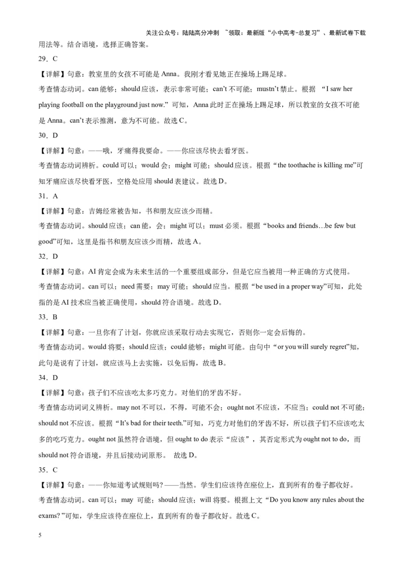 综合练04情态动词（3题型100题）（解析版）_02中考总复习（2026版更新中）_03-英语-中考总复习_2024年中考复习资料_专项复习资料_语法宝典备战2024年中考英语语法培优生笔记