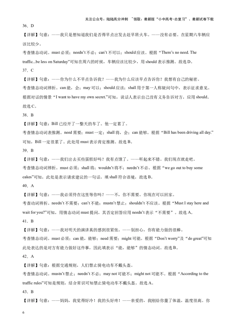 综合练04情态动词（3题型100题）（解析版）_02中考总复习（2026版更新中）_03-英语-中考总复习_2024年中考复习资料_专项复习资料_语法宝典备战2024年中考英语语法培优生笔记