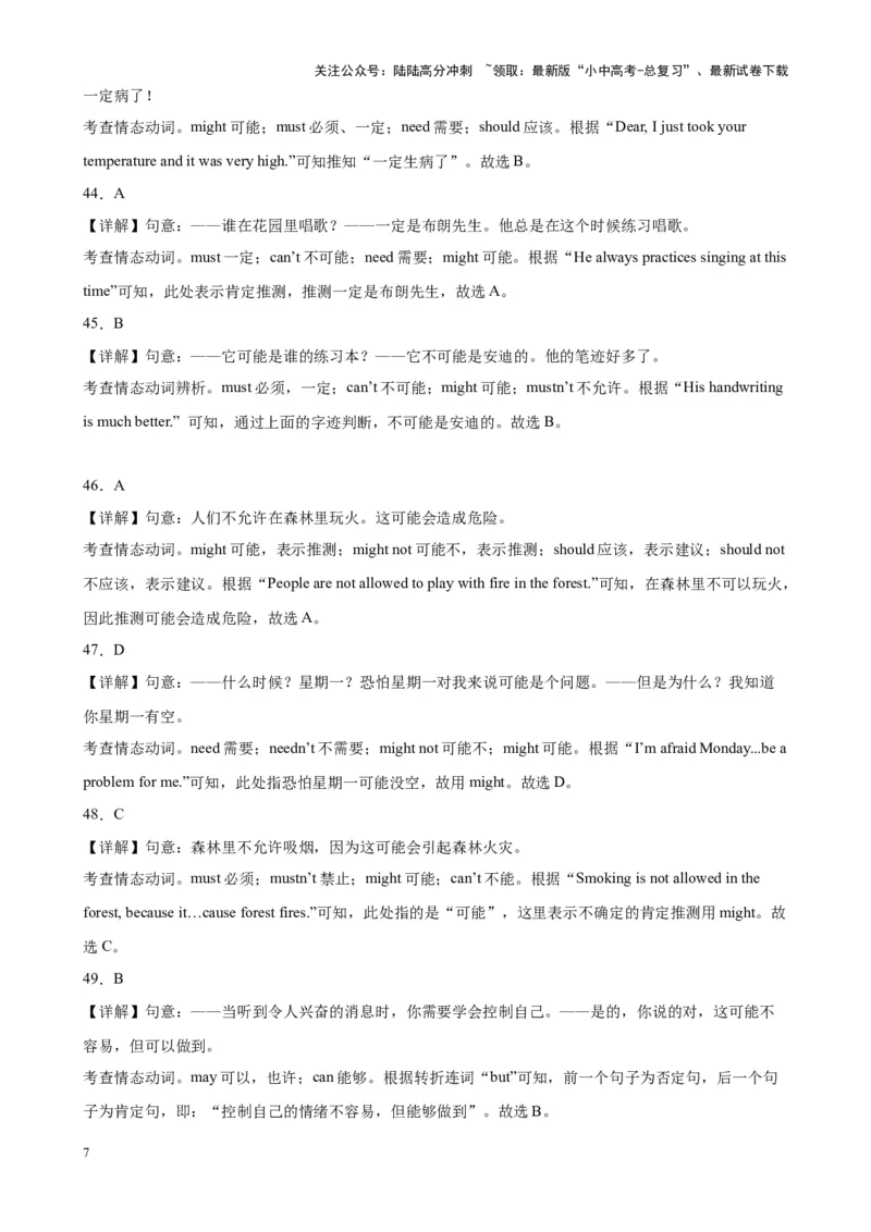 综合练04情态动词（3题型100题）（解析版）_02中考总复习（2026版更新中）_03-英语-中考总复习_2024年中考复习资料_专项复习资料_语法宝典备战2024年中考英语语法培优生笔记